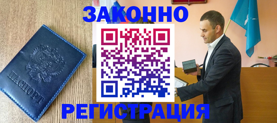 временная регистрация гарантия в Курчалом