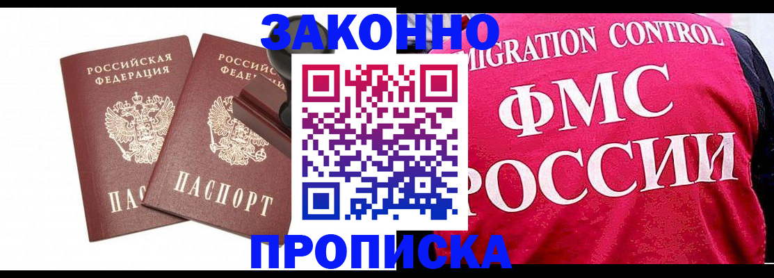 прописка в квартире в Курчалом