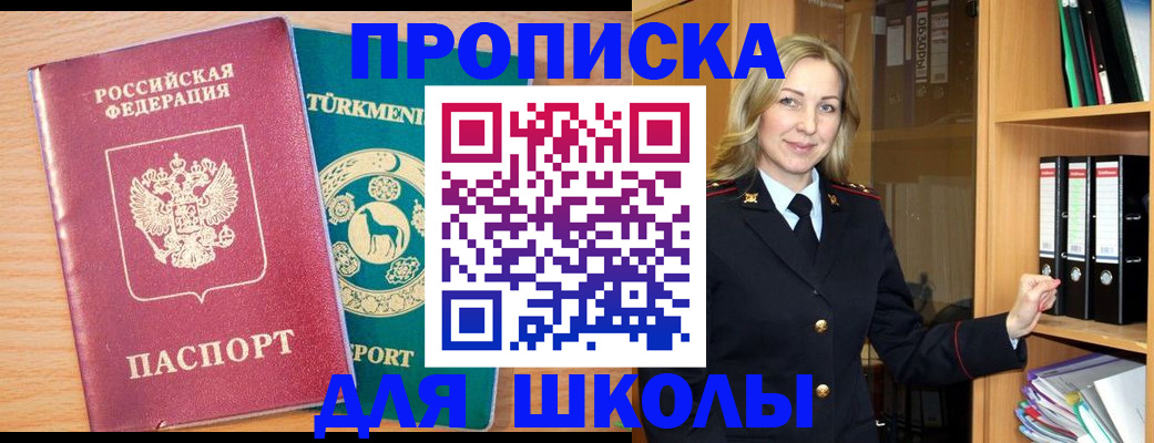 прописка для работы в Курчалом