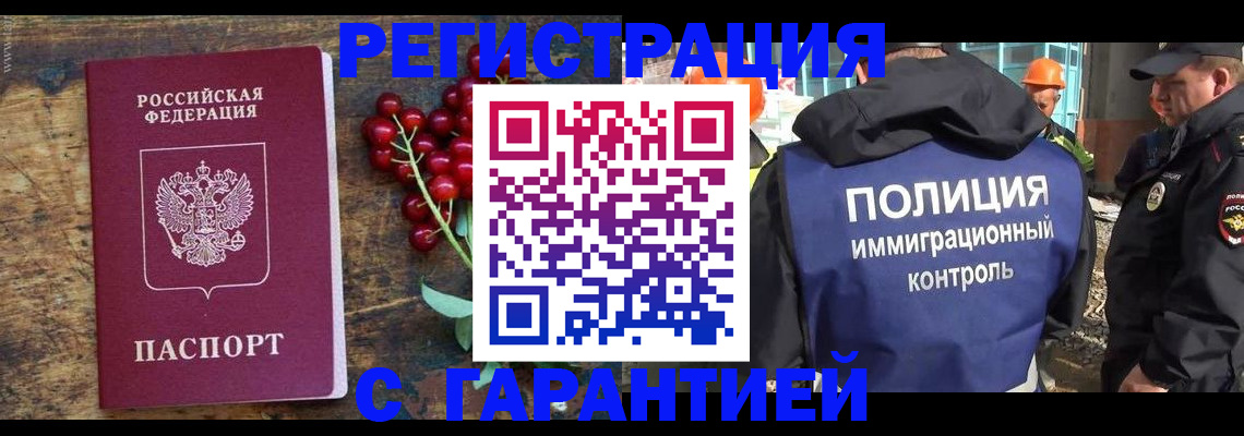 временная регистрация в Курчалом