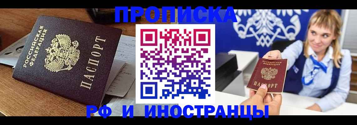 прописка от собственника в Курчалом